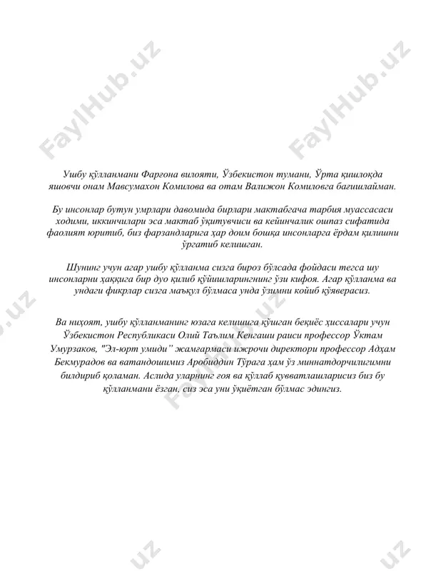 асаввур қилганмисиз? ёки ҳар бир ўқитувчи семестр бошида талабаларга ўз фани бўйича ёзма дастур “syllabus” тақдим этиб, унда ушбу фан нималар ҳақида эканлиги, унинг талабанинг мутаxассис бўлиб шаклланишидаги роли, семестр давомида ўрганиладиган мавзулар рўйхати, талабалар фойдаланадиган адабиётлар рўйхати, баҳолаш мезонлари ҳақида батафсил тушунтириб, шундан кейингина дарсларини бошлашини-чи? ва ниҳоят, отмлар ўзларининг ҳар бир бакалавр ёки магистратура дастурлари бўйича каталоглар (китобчалар) ишлаб чиқиши ва унда шаффоф тарзда талабалар ўқишлари давомида қайси фанларни ўрганиши мумкинлиги, ушбу фанларни кимлар ўқитиши, дастур давомида қандай билим, кўникма ва маҳоратларга эга бўлиши ҳақида батафсил маълумот бериб, шундан сўнг ўқув йили бошлашини- чи? бу хусусиятлар ўзбекистон республикаси олий таълим тизимига ҳам аста- секинлик билан кириб келмоқда ва бу тизимнинг номи таълимнинг “кредит- модуль” тизими деб аталади. ўзбекистон республикаси президентнинг 2019 йил 8 октябрдаги фармони билан тасдиқланган “ўзбекистон республикаси олий таълим тизимини 2030 йилгача ривожлантириш концепцияси"га кўра мамлакатдаги отмларнинг 85 фоизи 2030 йилгача босқичма-босқич кредит-модуль тизимига ўтиши режалаштирилган.1 …