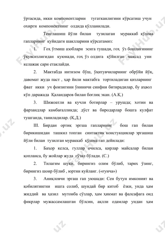 иймон. (ҳ.о.) 11. ўрин эргаш гапуюшади; қаерда меҳнат яхши ташкил қилинган бўлса, ўша ерда интизом яхши бўлади. 12. шарт эргаш гап уюшади: юрса агар томирда қонинг, азиз бўлса бир парча нонинг, керак бўлса номус-виждонинг, қўлингга қурол ол. аралаш алоқали мураккаб қўшма гап компонентларнинг ҳам тенгланиш,ҳам тобеланиш муносабатидан ташктл топган синтактик конструкциялар аралаш алоқали мураккаб қўшма гап дейилади.қўшма гапларнинг бу тури боғланган ва эргаш гапли қўшма гапларни ўз ичига олганлиги учун аралаш қўшма гап деб ҳам юритилади. аралаш алоқали мураккаб қўшма гапларнинг қуйидаги моделларини кўрсатамиз: 1. биринчи эргаш гап ўзидан кейинги иккита тенг алоқали бош гапларнинг ҳар қайсисига алоҳида-алоҳида тобеланади: бу сифатларнинг бириси бир одамда мужассам бўлса, дунёдаги энг буюк саодат ҳам уни гангитиб қўя олмайди,энг катта бахтсизлик ҳам уни саросимага сола билмайди.(«к.д.») 2. иккита эргаш гапли қўшма гап тенг алоқага киришади: баҳор келса очилар гуллар, гул очилса,сайрар булбуллар (ф.) 3. иккитадан ортиқ эргаш гапли қўшма гаплар тенг алоқага киришади: кўкда …