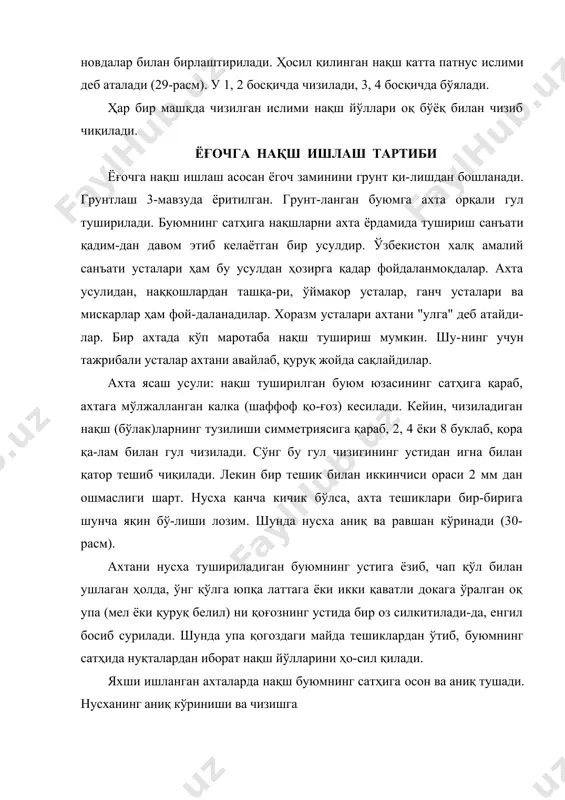 ўёқларнинг бир неча турларидан фойдаланиш мумкин. темпера лотинча сўздан олинган бўлиб, аралаштирпш деган маънони англатади. темпера сув аралаштириб ишлатиладиган бўёқлар турига киради. темпера намга, ҳа-роратга ва ташқи муҳит узгаришига чидамлидир. темпера бўёқлари бир-бири билан яхши аралашади. хилма-хил тус-ларни ҳосил қилишда оқ бўёқдан фойдаланилади. темпе-рани гуашь, акварел бўёқлари билан қўшиб ишлатса ҳам бўлади. айниқса, гуашь ёрдамида ажойиб ранг тусларини ҳосил қилиш мумкин. гуашь бўёги ҳам сув билан ишлатилади. тайер гуашь бўёқлари шиша банкачаларида чиқарилади ва кўринишдан қуюқ қаймоққа ўхшайди. улар қуриб қолмаслиги учун ус-тига сув, глицерин қуйилади. гуашь асосан декоратив безак ишларида, газета, пла-катлар чиқаришда, шиорлар ёзишда ишлатилади. глице-рин гуашь бўёқларининг таркибий богловчиси ҳисоблана-ди. глицерин тиниқ суюқлик бўлиб, сув билан яхши арала-шади, бўёқларни қуриб қолишидан сақлайди. сурилган бўёқ қаватларининг нафис бўлишини таъминлайди. гуашда ишлашни ўрганишни декоратив безаклар ва нақшларни бўяшдан бошлаган маъқул. нақш компози-цияларини бўяшни бошлашдан олдин нақш элементларини ишлаб чиқиш керак. гуашда ишланган нақшнинг акварелда ишланган нақшлардан фарқи шундаки, гуашнинг …