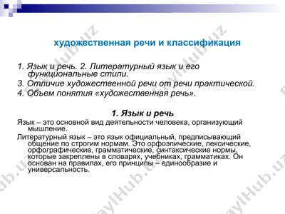 xудожественная речи и классификация — PPT