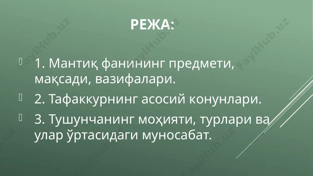 гдир. айният қонуни маълум бир предмет ёки ҳодиса хақида айтилган айни бир фикр айни бир муҳокама доирасида айни бир вақтда ўз-ўзига тенгдир. «а-а дир» қўлингдан келганча чиқар яхши от, яхшилик қил болам, ёмонликни от, насихатим ёд қилиб ол фарзандим, ёлгиз юрса чанг чиқармас яхши от. фозил йўлдош ўғли нозидлик қонуни айни бир предмет ёки ҳодиса хақида айтилган икки ўзаро бир-бирини истисно қилувчи (қарама-қарши ёки зид) фикр бир вақтда ва бир хил нисбатда бирданига чин бўлиши мумкин эмаслигини, ҳеч бўлмаганда улардан бири албатта хато бўлишини ифодалайди. «а ҳам в, ҳам в эмас бўла олмайди» масалан: «аристотел-мантиқ фанининг асосчиси» ва «аристотел-мантиқ фанининг асосчиси эмас» учинчи истисно қонуни нозидлик қонунининг мантиқий давоми бўлиб, фикрнинг тўлиқ мазмунини қамраб олиб баён қилинган икки зид фикрдан бири чин, бошқаси хато, учинчисига ўрин йўқ эканлигини ифодалайди. «а - в ёки в эмасдир» масалан: талаба имтиҳонда» аъло» баҳо олди. талаба имтиҳонда «икки» баҳо олди. етарли асос қонуни инъикоси …