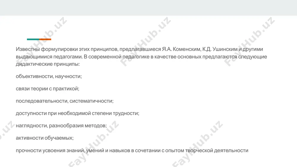 знавательную активность, если организуется систематическое повторение материала, а также обеспечивается систематический контроль результатов обучения, их измерение.