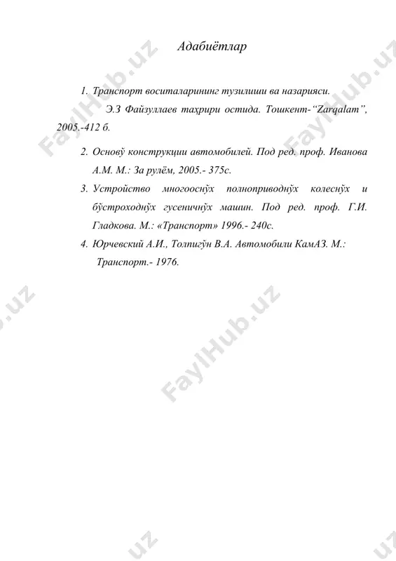 двигателларнинг кривошип-шатунли механизми - Page 3