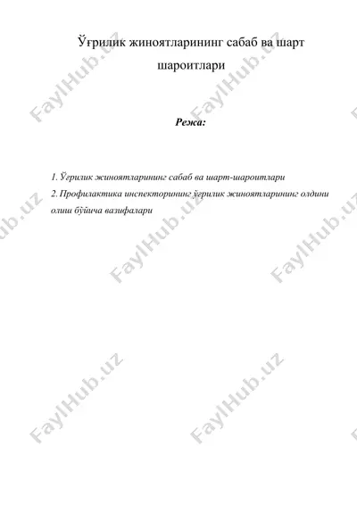 ўғрилик жиноятларининг сабаб ва шарт-шароитлари — DOCX