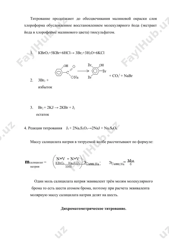 й титрантом окислителем дихроматом калия в сернокислой среде. вопросы для самоподготовки по лекции 24 1.напишите реакцию титрования мышьяковистого ангидрида броматом калия в сернокислой среде и реакцию обесцвечивания метилоранжа молекулярным бромом, образующимся в процессе титрования. 2.рассчитайте титр соответствия 0,1 н раствора бромата калия по сульфату железа (ii) и составьте уравнение реакции титрования. 3.приведите примеры прямого и обратного бромометрического титрования, напишите соответствующие уравнения реакции. 4.напишите уравнение реакции дихроматометрического определения метанола и нитратов. 5.напишите формулу расчета процентного содержания нитратов по навеске (а), растворенной в мерной колбе объёмом (w). � + co2↑ + nabr mсалицилат = натрия