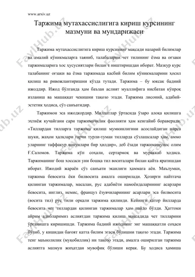 таржима мутахассислигига кириш курсининг мазмуни ва мундарижаси — DOC