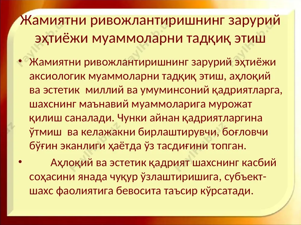 эстетик қадриятларнинг қадрсизланишига олиб келувчи омиллар - Page 4