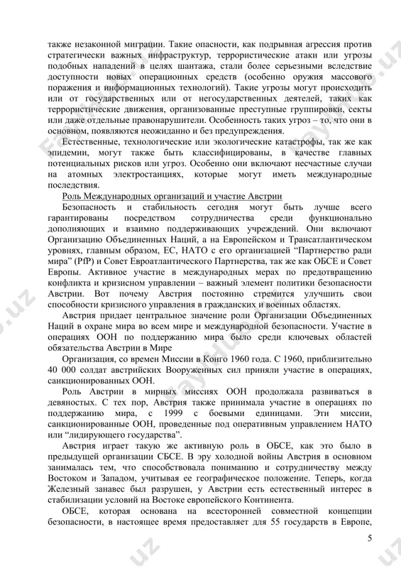 е продвижение мира насколько возможно и только настолько много силы, сколько необходимо”. применение военной силы остается крайней мерой и может применяться только в соответствии с принципами организации объединенных наций. ситуация с безопасностью австрии текущая ситуация с безопасностью австрии характеризуется многими положительными факторами. в особенности они включают ее внутреннюю стабильность, основанную на норме права, демократии и экономическом процветании, на том факте, что австрия входит в сообщество солидарности ес, и имеет хорошие отношения с граничащими с ней государствами. положительное влияние на геополитическую ситуацию австрии также имеют процессы расширения ес и нато. акт агрессии с применением традиционных вооруженных сил против австрии, угрожающий ее существованию, является мыслимым только в случае радикального стратегического изменения в политической ситуации в европе; в подобном случае существующие военно-стратегические оценки ожидают период освоения в 7 – 10 лет. несмотря на его существующую низкую вероятность, в целом это, однако не может быть исключено. что касается внутренней безопасности, можно с уверенностью сказать, …