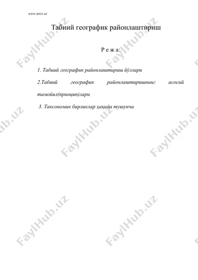 табиий географик районлаштириш — DOC