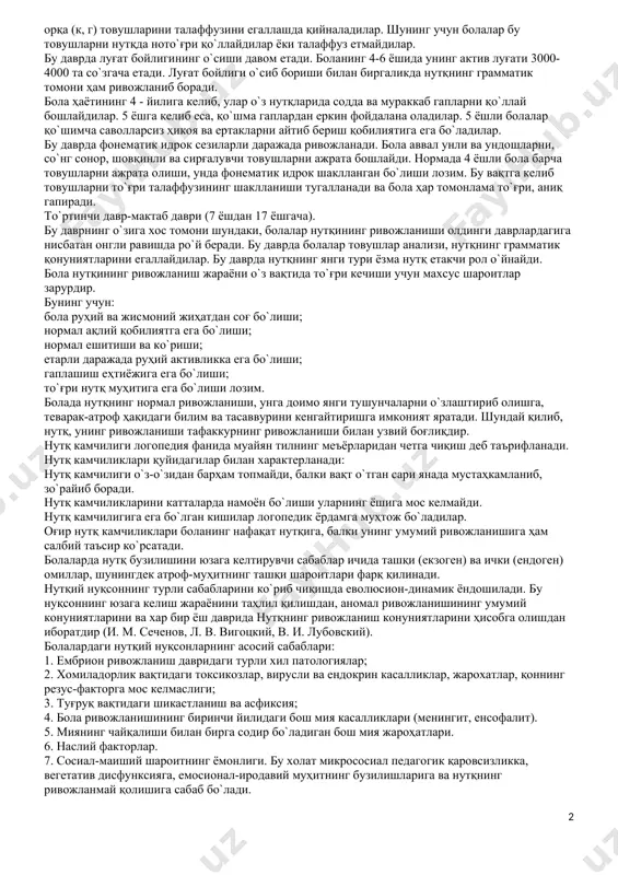 ши ҳаракат ко`никмасининг мустаҳкамланишига олиб келади. 6 ойлигидан бошлаб бола тақлид қилиш орқали баъзи бо`ғинларни талаффуз ета бошлайди (на-на-на, бе-бе-бе, да-да-да, па-па-па ва бошқалар). иккинчи ярим йилликда бола баъзи бир товушлар бирикмасини идрок қила бошлайди ва уларни предметлар ёки ҳаракатлар билан боғлайди (бу, ма, бей). бола 7-9 ойлигида катталар кетидан турли хил бо`ғинларни қайтара бошлайди. 10-11 ойлигида со`зларнинг о`зига реаксия пайдо бо`ла бошлайди (вазият ва гапираётган кишининг интонасиясидан қатъи назар). иккинчи давр – боғчагача бо`лган давр (бир ёшдан 3 ёшгача). болада биринчи со`злар пайдо бо`лгандан со`нг, тайёрлов даври тугаб, актив нутқни егаллаш даври бошланади. бу вақтда бола атрофдагилар артикулясиясига еътибор беради. у гапираётганлар орқасидан со`зларни ко`п маротаба такрорлайди ва о`зи ҳам со`зларни талаффуз қилади. бола ҳаётининг 2-3 йилига келиб, унинг луғат бойлиги сезиларли даражада бойиб боради. енг кенг тарқалган маълумотга ко`ра, болаларнинг луғат бойлигини боғчагача бо`лган даврда о`сиши қуйидаги рақамларни ко`рсатади: 1 ёшу 6 ойда - 10-15 та со`з, 2-йилнинг …
