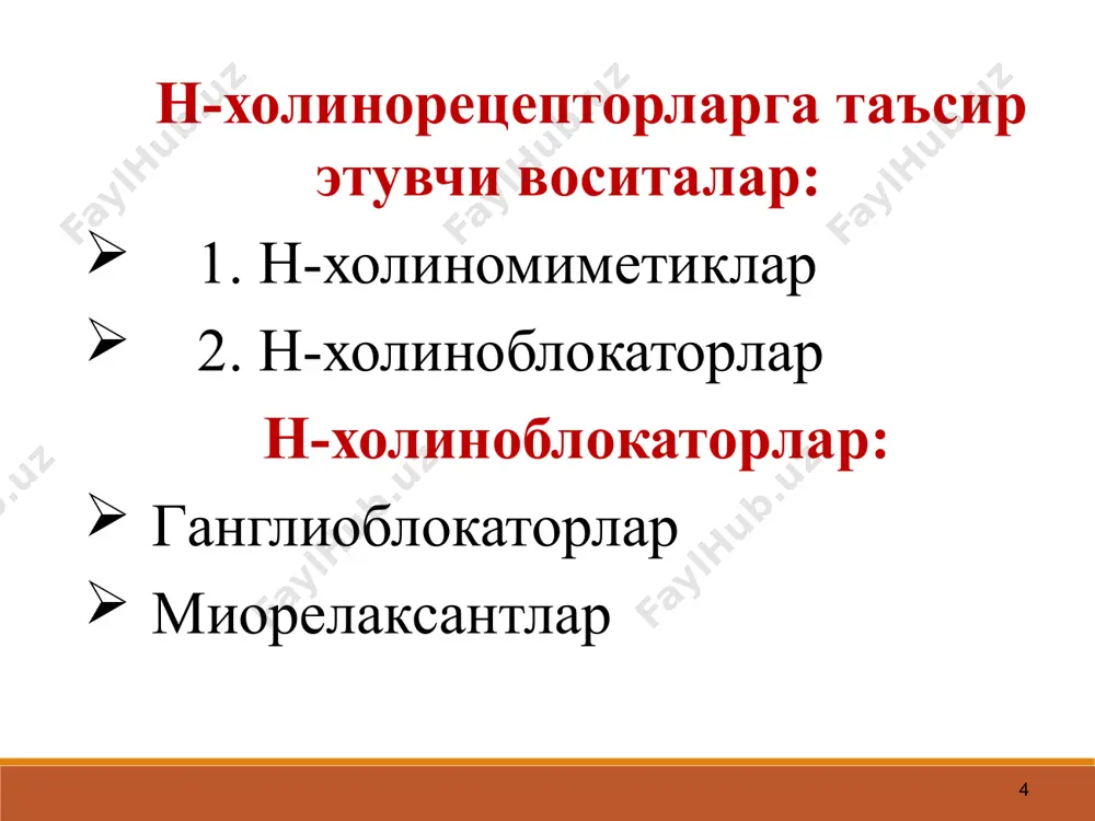 дозаларида коронар қон айланиш хам пасаяди. препарат мнт га седатив таъсир этади. гэт дан ўтмайди таъсир давомийлиги 3-6 с. ишлатилиши: гипертоник криз ретинопатия билан кечувчи гипертоник криз меъда яраси бронхиал астма ўпка эмфиземаси ўпка шишида нохўш таъсири: меъда ости бези фаолиятининг бузилиши ортостатик гипотония ўрганиб қолиш тавсия қилинмайди: миокард инфарктининг ўткир кўринишида; мия артериялари тромбозида фехромоцитомада 24 пентамин фармакодинамикаси бензогексонийга ўхшаш, фаоллиги ва таъсир давомийлиги бўйича ундан кучсизроқ. пирилен ичга 1-2 с. да таъсири бошланиб, 6-8 с. давом этади. мийдан яхши сўрилади. бензогексонийдан заҳарлилиги паст. гэтдан осон ўтади. мнсда қисқа вақтли руҳий ўзгаришлар, тремор ва б. асосан, ҳафақонликни даволашда ишлатилади. аг оғир шаклида, трофик бузилишларда пахикарпин sophora pachycarpa ўсимлиги алкалоиди. ганглиоблокаторлик фаоллиги паст. мит дан яхши сўрилади, кўпроқ энтерал ичилади. қўлланилиши: облитерацияланувчи эндартериит,, муддатидан олдин сув кетиши, туғиш жараёнининг суст бўлиш холатларида туғишни тезлаштириш учун. 25 қисқа таъсирли ганглиоблокаторлар таъсир давомийлиги 10-20 дақиқа гигроний таъсири 2-3 дақиқадан кейин бошланади. заҳарлилиги …