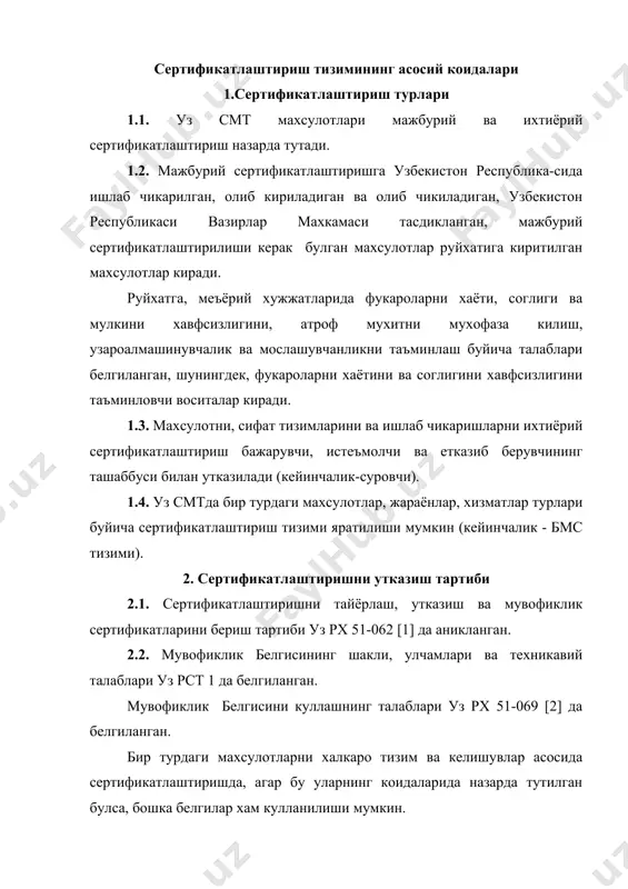 едитланган синаш лабораториялари (марказлари) амалга оширади. 4.5. бир турдаги махсулотларни сертификатлаштириш буйича идораларини аккдитлашни сми рахбари тасдиклаган комиссия уз рст 2 га мувофик утказади. 4.6. синаш лабораториялари (марказлари)ни аккредитлашни аккредитлаш буйича идора уз рст 3 га мувофик утказади. 4.7. эксперт-аудиторларни аттестатлаш уз рх 51-014 [6] га мувофик амалга оширилади. кишлок ва сув хужаликда кулланадиган конструкциялар ва иншоотларни сифатини назорати стандартизацияни бир йуналиши махсулотни сифатини аниклаш, назорат усули, нормаларни ишлаб чикариш. махсулотни сифати - бу махсулотни хоссаларни йигиндиси. бу йигинди оркали махсулотни яроклиги, уни айрим талабларга жавоб беришини аниклаш мумкин. махсулот сифат курсаткичи - бу махсулот хоссаларини характерлайди. бу характеристика оркали эксплуатация ёки ишлатиш шароитларга яроклиги курилади. сифат курсаткич номенклатураси унинг ишлатиш максадга боглик. сифат курсаткичини бахолашда унинг номлари ва микдори кийматларни кириш ва саклаш зарур. махсулот сифат курсаткичи, махсулот хоссаларининг факат биттасига таалукли булса - “ягона”, бир нечта хоссаларига булса - “комплекс” булади. махсулотни сифатини ташкилий системаларда биринчи рольни сифат …