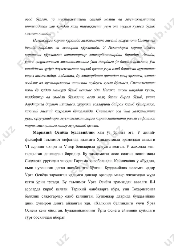 инга айланиши билан бу дин сиқиб чиқарилган ва жуда заифлашиб кетган. буддавийликнинг ўзбекистон ва ҳиндистон халқи ўртасида ўз даврида маънавий кўприк бўлиб хизмат қилганлиги аниқ. халқларимиз орасидаги дўстлик ва биродарликнинг илдизлари ҳам ўша даврга бориб тақалади ва бугунги кунда аксарият кишилар, айниқса, ёшларимизнинг ҳинд халқи, унинг маданияти ва санъатига қизиқиши тасодифий эмас. моний таълимоти юртимизда буддавийликдан кейин кенг тарқалган эди. у зардўштийлик ва христианликнинг синтезлашуви натижасида вужудга келган. моний форс ва араб тилларида бир неча рисолалар ёзган. лекин улар бизгача етиб келмаган. моний ҳатто «монийлик ёзуви» номли алифбо ҳам тузган. унинг таълимотича, ҳаётда даставвал нур дунёси – яхшилик ва зулмат дунёси- ёвузлик бўлган. улар ўртасида абадий кураш боради, инсон икки унсурдан (руҳ — нур фарзанди, жисм — зулмат маҳсули) иборат. монийлик халқ оммаси манфаатларини ҳимоя қилувчи таълимот бўлгани сабабли ҳукмрон мафкура қаршилигига дуч келган. монийлик таълимоти асосида маздак таълимоти юзага келган. у эрамизнинг v-vi асрларида кенг тарқалган эди. унинг асосчиси …