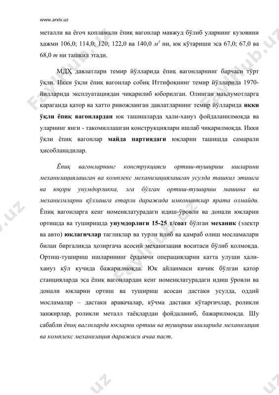 сосан тўрт ўқли конструкцияда ишлаб чиқарилади (12.2-расм). масса бруттоси 10, 20 ва 30 т ли катта тоннажли контейнерлар учун махсус узун базали тўрт ўқли платформалар ишлаб чиқарилган. асосий тур платформалар – тўрт ўқли, юк кўтариши 70,0; 71,0 ва 72,0 т, букилган профилли металл бортли ва бортни тамбалаш понали. бу платформалар юкларни ташишда бортларни маҳкамлаш учун қўшимча калта ёғоч устунчаларни талаб этмайди. юкларни маҳкамлаш учун платформалар этак устун скобалари (икки жуфт), ёнбош устун скобалари (саккиз жуфт) ва юкларни боғлаш учун ҳалқалар билан жиҳозланган. 12.2-расм. 13-4012 моделли универсал тўрт ўқли платформа платформаларнинг конструкцияси ортиш-тушириш ишларини механизациялашган ва комплекс механизациялашган усулда ташкил этишга ва юқори унумдорликка эга бўлган ортиш-тушириш машина ва механизмларини қўллашга етарли даражада имкониятлар яратади. платформаларга кенг номенклатурадаги оғир вазнли, узун бўйли ва улкан юкларни ортиш ва туширишда унумдорлиги 70-100 т/соат, хатто ундан ҳам зиёд бўлган турли кранлардан фойдаланиш мумкин. баъзи бир машина ва механизмларни ўзини юргизиб, платформага ортиш ва платформадан …
