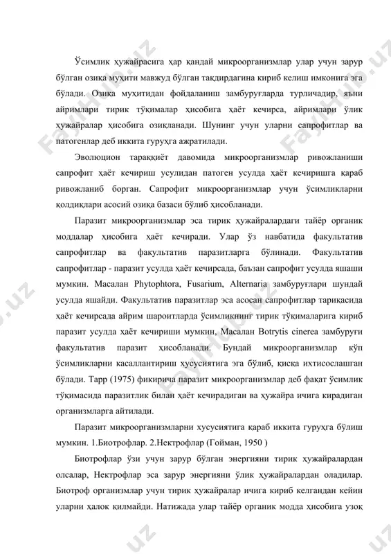 зарур энергияни ўлик ҳужайралардан оладилар. биотроф организмлар учун тирик ҳужайралар ичига кириб келгандан кейин уларни ҳалок қилмайди. натижада улар тайёр органик модда ҳисобига узоқ муддатда ҳаёт кечиради. паразитларнинг ўсимлик ҳужайрасида ҳаёт кечириши мавжуд тўқималарда некроз ҳосил бўлишига сабаб бўлади. некрознинг интенсивлик даражаси патогеннинг агрессивлик даражасига боғлиқдир. кўпинча патоген микроорганизм ва ҳужайин ўсимлик симбиотроф усулда яшагандай бўлади, чунки паразит организмлар маълум турга ёки навга нисбатан қисқа мослашган бўлади. ярим (факультатив) сапрофитларнинг ўсимлик билан бўлган муносабати бошқача намоён бўлади. паразитлик хусисиятининг намоён бўлиш хусусиятига қараб улар факулътатив паразитлар ва факулътатив сапрофитларга бўлинади. факулътатив паразитлар ҳужайрани зарарли моддалари билан ҳалок қилиб унга кириб келади ва шу ҳисобга озиқланади. уларнинг асосий хусусияти ўзида заҳарли моддаларни ва целлюлозолитик ферментларни ҳосил қилишидир. заҳарли модда ҳисобига тирик ҳужайралари ҳалок қилиб, уларни ферментлар таъсирида парчалайди ва органик модда ҳосил қилади. натижада бундай ҳужайралар ўсишдан орқада қолади ёки заиф ҳужайралар бўлади. факультатив сапрофитлар озиқланиши учун токсинларни ҳосил қилмайди. факультатив …