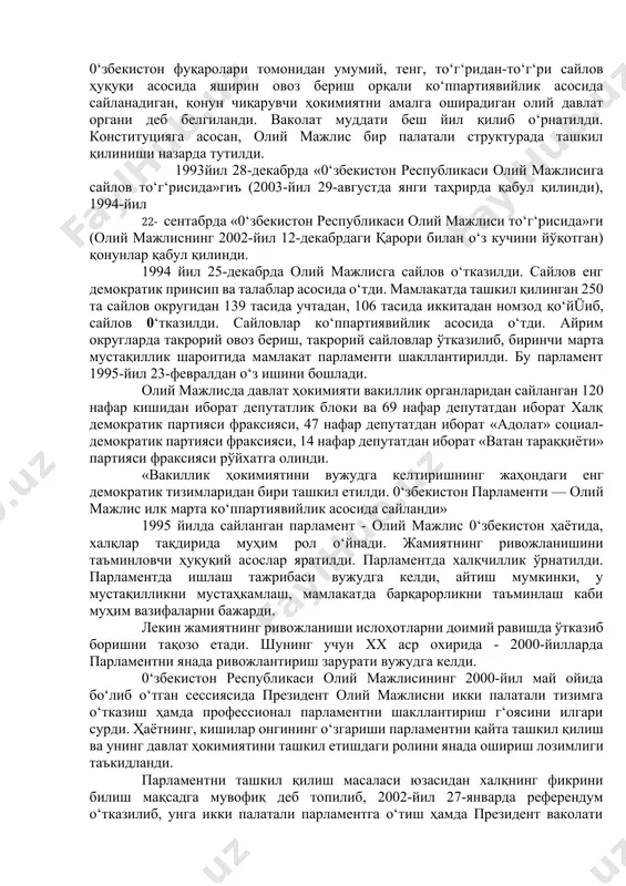 айланган олий совет тарқатиб юборилмасдан, унинг салоҳиятидан ваколат муддати тугагунча фойдаланиш то‘г‘ри ё‘л бо‘лди. шу олий советда мамлакатимизнинг асосий қонуни - конституциямиз қабул қилинди. конституциямизда олий қонунчилик органимиз - олий мажлис о‘з тилимизда баён етилди. конституциямизнинг хвиии боби «0‘збекистон республикасининг олий мажлиси» деб номланди. унга асосан, олий мажлис 0‘збекистон фуқаролари томонидан умумий, тенг, то‘г‘ридан-то‘г‘ри сайлов ҳуқуқи асосида яширин овоз бериш орқали ко‘ппартиявийлик асосида сайланадиган, қонун чиқарувчи ҳокимиятни амалга оширадиган олий давлат органи деб белгиланди. ваколат муддати беш йил қилиб о‘рнатилди. конституцияга асосан, олий мажлис бир палатали структурада ташкил қилиниши назарда тутилди. 1993йил 28-декабрда «0‘збекистон республикаси олий мажлисига сайлов то‘г‘рисида»гиъ (2003-йил 29-августда янги таҳрирда қабул қилинди), 1994-йил 22- сентабрда «0‘збекистон республикаси олий мажлиси то‘г‘рисида»ги (олий мажлиснинг 2002-йил 12-декабрдаги қарори билан о‘з кучини йўқотган) қонунлар қабул қилинди. 1994 йил 25-декабрда олий мажлисга сайлов о‘тказилди. сайлов енг демократик принсип ва талаблар асосида о‘тди. мамлакатда ташкил қилинган 250 та сайлов округидан 139 тасида учтадан, …