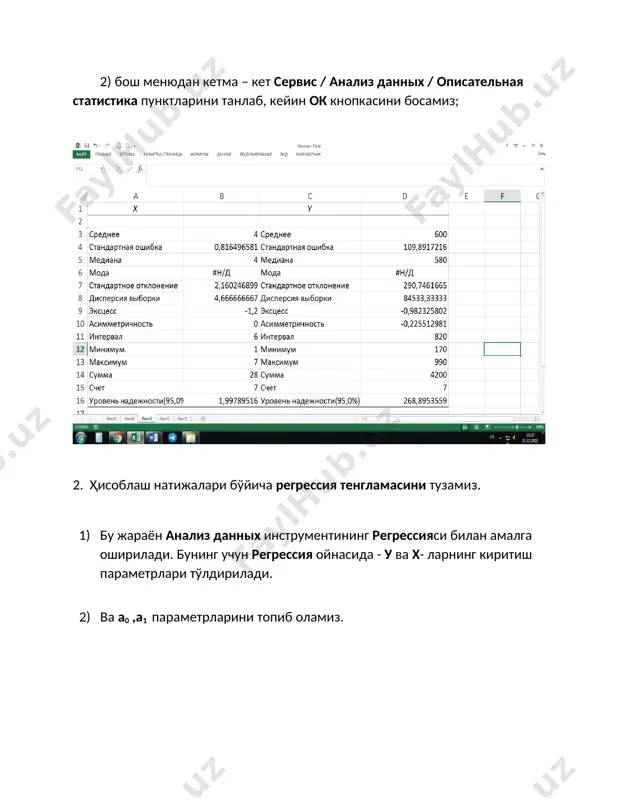 лаборатория № 1 - Page 3