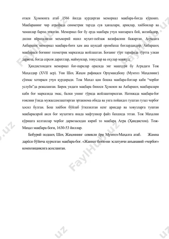 аланд девор ва дарвозалар билан ўралган. меридионал йўналишдаги боғ ўқи бўйлаб марказий хиёбон ва ўртада ўқариқ, икки ёндан эса унга параллел ёнбош хиёбонлар ўтказилган. хиёбонларни кўндаланг кесган параллел йўлаклар ва ариқлар боғда квадрат шаклидаги «чорчаман»ларни ҳосил қилган. боғ майдони 16 гектарга яқин. хиёбонлар ва йўлаклар кесишган жойларга турли шаклдаги фавворалар ва шалолалар бунёд этилган. кўйи ва юқори ҳоналарнинг тарҳи бир-бирига ўхшаш чорбоғ кўринишида. чорчаманларда мевали дарахтлар, гулли буталар ва гулзорлар мавжуд. ўртадаги саҳнанинг майдони нисбатан кичик, унда улкан квадрат ҳовуз, ҳовуз марказида эса мармар суҳа жойлашган. боғнинг шарқий ва ғарбий деворлар бўйлаб бир-бирига ўхшаш бир ошёнли саройлар курилган. боғнинг асосий биноси-икки қаватли сарой, ўртадаги ҳовуз ёнида жойлашган. ҳовузнинг қолган уч томонида мармар шийпонлар қад кўтариб турибди, ҳовуздаги мармар супа эса саҳн билан тош кўприклар орқали боғланган. ҳовуздаги қатор фавворалар атрофга роҳатбахш сув пуркайди. деҳли. шоҳжауонабод шауарчасидаги кизил қалъа ва унинг ландшафт ечими, xvii аср ўрталари. 1-лаҳор дарвозаси; 2-ҳовлига ўтиш жойи; …