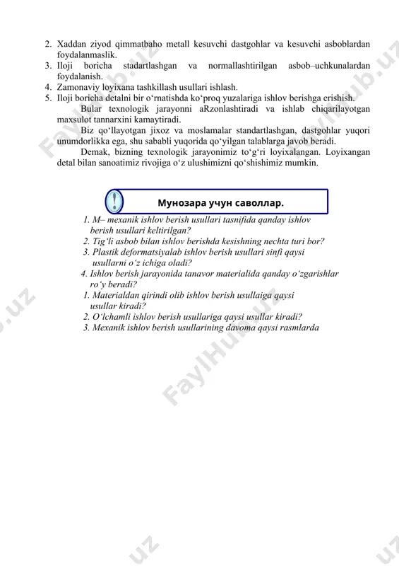 ardan foydalanmaslik. 3. iloji boricha stadartlashgan va normallashtirilgan asbob–uchkunalardan foydalanish. 4. zamonaviy loyixana tashkillash usullari ishlash. 5. iloji boricha detalni bir o‘rnatishda ko‘proq yuzalariga ishlov berishga erishish. bular texnologik jarayonni arzonlashtiradi va ishlab chiqarilayotgan maxsulot tannarxini kamaytiradi. biz qo‘llayotgan jixoz va moslamalar standartlashgan, dastgohlar yuqori unumdorlikka ega, shu sababli yuqorida qo‘yilgan talablarga javob beradi. demak, bizning texnologik jarayonimiz to‘g‘ri loyixalangan. loyixangan detal bilan sanoatimiz rivojiga o‘z ulushimizni qo‘shishimiz mumkin. shape \* mergeformat 1. m– mexanik ishlov berish usullari tasnifida qanday ishlov berish usullari keltirilgan? 2. tig‘li asbob bilan ishlov berishda kesishning nechta turi bor? 3. plastik deformatsiyalab ishlov berish usullari sinfi qaysi usullarni o‘z ichiga oladi? 4. ishlov berish jarayonida tanavor materialida qanday o‘zgarishlar ro‘y beradi? 1. materialdan qirindi olib ishlov berish usullaiga qaysi usullar kiradi? 2. o‘lchamli ishlov berish usullariga qaysi usullar kiradi? 3. mexanik ishlov berish usullarining davoma qaysi rasmlarda мунозара учун саволлар.
