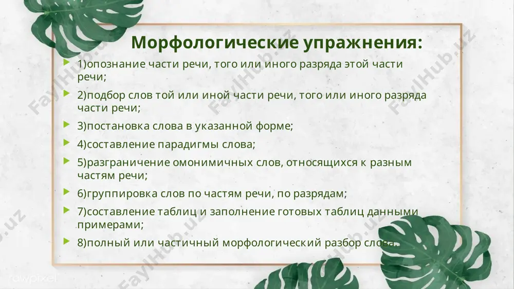 методика преподавания русского языка - Page 4