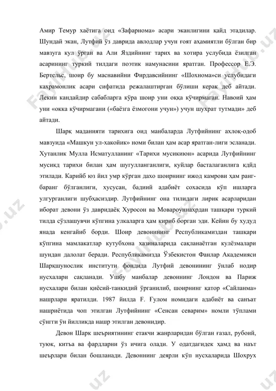 ни яратган. профессор е.э. бертельс, шоир бу маснавийни фирдавсийнинг «шохнома»си услубидаги кахрамонлик асари сифатида режалаштирган бўлиши керак деб айтади. лекин кандайдир сабабларга кўра шоир уни оққа кўчирмаган. навоий ҳам уни «окка кўчирмагани («баёзга ёзмогони учун») учун шухрат тутмади» деб айтади. шарқ маданияти тарихига оид манбаларда лутфийнинг ахлоқ-одоб мавзуида «машкун ул-хакойик» номи билан ҳам асар яратган-лиги эсланади. хутанлик мулла исматулланинг «тарихи мусикиюн» асарида лутфийнинг мусикд тарихи билан ҳам шугулланганлиги, куйлар басталаганлига кдйд этилади. карийб юз йил умр кўрган дахо шоирнинг ижод камрови ҳам ранг-баранг бўлганлиги, хусусан, ба​диий адабиёт сохасида кўп ишларга улгурганлиги шубҳасиздир. лутфийнинг она тилидаги лирик асарларидан иборат девони ўз давридаёқ хуросон ва мовароуннахрдан ташқари туркий тилда сўзлашувчи кўпгина улкаларга ҳам кириб борган эди. кейин бу худуд янада кенгайиб борди. шоир девонининг республикамиздан ташқари кўпгина мамлакатлар кутубхона хазиналарида сақланаётган кулёзмалари шундан далолат беради. республикамизда ўзбекистон фанлар академияси шарқшунослик институти фондида лутфий девонининг ўнлаб нодир нусхалари сақланади. ушбу манбалар девоннинг лондон …