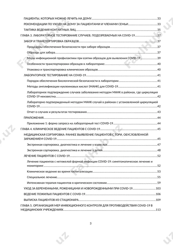 ovid-19 128 1. организация мер инфекционного контроля в учреждениях пмсп (амбулаторной системы). 128 1.1. обязанности главного врача: 128 1.2. обязанности врачей первичного звена медико-санитарной помощи (пмсп) 130 1.3. обязанности среднего медицинского персонала 130 1.4. обязанности младшего медицинского персонала. 131 2. организация мер инфекционного контроля в стационарных учреждениях 133 2.1. обязанности главного врача: 133 2.2. обязанности врачей стационарных учреждений 135 2.3. обязанности среднего медицинского персонала 136 3. организация мер инфекционного контроля в системе скорой неотложной помощи. 138 3.1. обязанности персонала бригад скорой медицинской помощи 138 4. организация мер инфекционного контроля в приспособленных учреждениях 139 4.1. обязанности главного врача приспособленного учреждения: 139 4.2. обязанности врачебного персонала приспособленного медицинского учреждения: 141 4.3. обязанности среднего медицинского персонала: 142 4.4. обязанности младшего медицинского персонала 142 ii. список литературы 144 приложения 145 приложение 1. организация потока пациентов, обращающихся в медицинские учреждения пмсп 145 приложение 2. инструкция по применению средств индивидуальной защиты 148 приложение 3. инструкция по …
