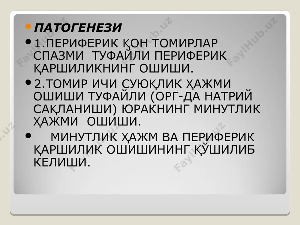 мнез 2. физикал текшириш текшириш усуллари 2-га бўлинади: 1.ўтказилиши шарт бўлган текширишлар 2.кўрсатмага асосан текшириш усуллари. экг,рентген,кўз туби. лаборатор усуллар : -умумий кон тахлили(кив) -кон ивиш системаси -кон биохимиявий тахлили(умумий оксил,умумий билирубин,алт,аст,креатинин,мочевина,к,na,холестерин,липопротеид,лпнп,лпвп) -умумий сийдик тахлили инструментал текшириш усуллари. асосий: -экг -эхокг -куз тубини текшириш -утт кушимча: -кукрак кафаси рентгенографияси -буйрак ва буб ктси -магистрал артериялар доплерографияси асоратлари. 4та гуруҳга бўлинади: 1.кардиал-коронар артериялар атеросклерози,ўткир юрак етишмовчилиги кризларда. 2.церебрал-мия томирлари атеросклерози, динамик ёки органик бош мияда қон айланишининг бузилиши,кўришнинг пасайиши кўрликгача. 3.буйракда-гипертоник нефроангиосклероз.сбе. 4.аортал-аорта аневризмаси. гипертоник кризлар i-чи ва ii-типлари. диф. диагностика. 1.симптоматик аг-иккиламчи бошқа касалликлар туфайли.... сурункали гломерулонефрит-дқб ошиши,узт маълумотлари... сурункали пиелонефрит-сийдикдаги ўзгаришлар,узд,аёлларда кўп учраши.... феохромоцитома-кт,узтда буйрак усти бези мия қисмидан ўсиб чиқадиган аденома.. нцд-кардиомегалия ва қае ривожланмайди.... босқичма босқич даво. босқич номедикаментоз даво. тана вазнини камайтириш. алкогол истеъмолини тўхтатиш. регуляр аэроб машқлар. ош тузи истеъмолини камайтириш. калий, кальций, магнийни етарлича истеъмол қилиш. чекиш ва ёғли маҳсулотларни чеклаш. номедикаментоз даво. 7-та …