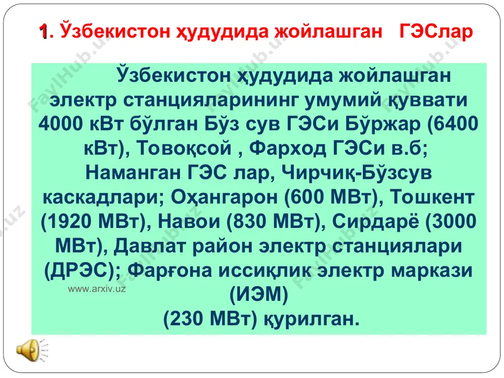 рматор ўзаклари асосан икки хил трансформатор пўлатларидан иссиқ жўваланган (горячекатаная) ва совуқ жўваланган (холодноката-ная) пўлатлардан ясалади. совуқ жўваланган трансформатор пўлат жўваланиш йўналиши бўйича иссиқ жўваланганникига кўра бир неча марта яхшироқ магнит хусусиятларга эга. аммо бундай магнит ўзакни йиғиш технологик жараёни анча мураккабдир. пўлат тунукачаларни ўзаро изоляцияланиши учун қалинлиги 0,03 мм бўлган қоғоз ёки мойли лок ишлатилади. қоғоз изоляция лок изоляциясидан арзонлигига қарамай иссиққа чидамсиз, лекин қоғоз изоляцияси қалин бўлганлиги сабабли, магнит ўтказгич кесим юзасининг пўлат билан тўлдирилиш коэффициенти ктўл ни камайтиради. шу сабабли мазкур камчиликларни ҳисобга олиб, катта қувватли трансформаторларда локли изоляциялар ишлатилади www.arxiv.uz www.arxiv.uz трансформатор чўлғам турлари цилиндрик икки қатламли чўлғам уч фазали устунли концентрик чулғамли трансформатор. 1 - юқори кучланишли чулғам; 2 - паст кучланишли чулғам; 3 - устун (стержень); 4 - тўсин (ярмо). www.arxiv.uz www.arxiv.uz трансформатор чулғамлари трансфоматорларнинг чулғамлари бир қанча талабларни қониқтириши шарт: - чулғам учун ишлатиладиган миснинг камёблигини ҳисобга олиб, унинг ишлаб чиқарилишидаги харажатлари минимал …