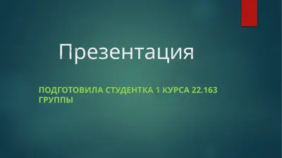 энн салливан (anne sullivan) — PPTX