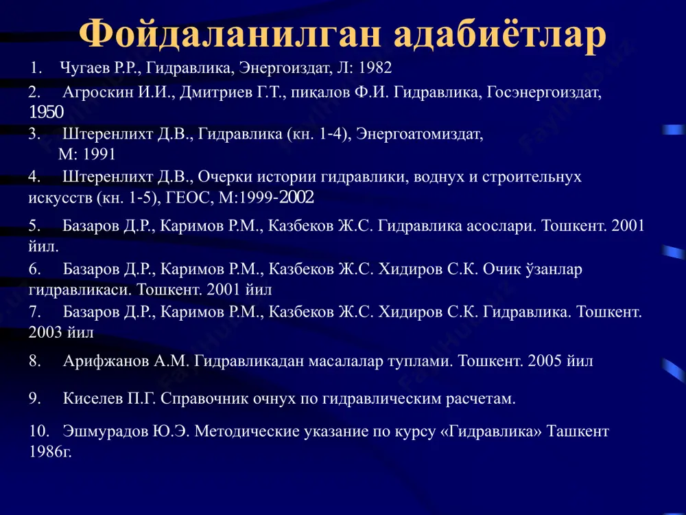– сув ўтказгич деворининг юқориги ва пастки бъефлар томонидан баландлиги; в0 – сув ўтказгич қурилган ўзан кенглиги; z – сув ўтказгичдаги геометрик фарқ, яъни юқориги ва пастки бъефлардаги сув оқими сатхлари фарқи; 0 – в-в кесимдаги оқимнинг ўртача тезлиги ёки якинлашиш тезлиги дейилади; н0 – сув ўтказгичдаги тўла напор: g hh 2 2 0 0   z0 – сув ўтказгичдаги тўла фарқ: g zz 2 2 0 0   сув ўтказгич таснифлари 1-тасниф. сув ўтказгич қирқимининг шакли бўйича: 2-расм. сув ўтказгич қирқимининг ҳар хил шакллари а) тўғри тўртбурчакли; б) учбурчакли; в) трапеция кўринишида; г) айлана; д) парабола; е) қия остонали. (2-расм) 2-тасниф. сув ўтказгич деворининг бўйлама профил қирқими шакли ва кенглиги бўйича: а) ингичка деворли сув ўтказгичлар (1-расм). бундай ўтказгичларда, оқимнинг ҳаракатига факат сув ўтказгич деворининг юқориги остонаси таъсир кўрсатади. бундай сув ўтказгичларда  h5,01,0  шарт бажарилади б) кенг остонали сув ўтказгичлар. бундай сув ўтказгичларнинг сув оқими …