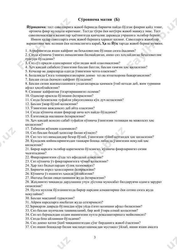 бўладими? 55.сиз соғлиғингиздан безовталанасизми? 56.сиз бошқалар устидан ҳазиллашишни ёқтирасизми? 57.сиз уйқусизликка дучормисиз? айзенк сўровномасининг жавоблар варақаси № № № № 1 16 31 46 2 17 32 47 3 18 33 48 4 19 34 49 5 20 35 50 6 21 36 51 7 22 37 52 8 23 38 53 9 24 39 54 10 25 40 55 11 26 41 56 12 27 42 57 13 28 43 14 29 44 15 30 45 натижалар: шкалалар балл 1. экстраверсия-интроверсия 2. нейротизм 3. самимийлик сўровнома матни (б) йўриқнома: тест саволларига жавоб беришда биринчи пайдо бўлган фикрни қайд этинг, ортиқча фикр мулоҳаза юритманг. тестда тўғри ёки нотўғри жавоб мавжуд эмас. тест саволномасидаги вазиятлар ҳаётингизда қанчалик даражада учрашига эътибор беринг. имкон қадар саволларга очиқ жавоб беришга ҳаракат қилинг. саволларга жавоблар вариантини мос келиши ёки келмаслигига қараб, ҳа ва йўқ тарзда жавоб бериш мумкин. 1. атрофингизда яхши кайфият ва беҳаловатлик бўлиши …