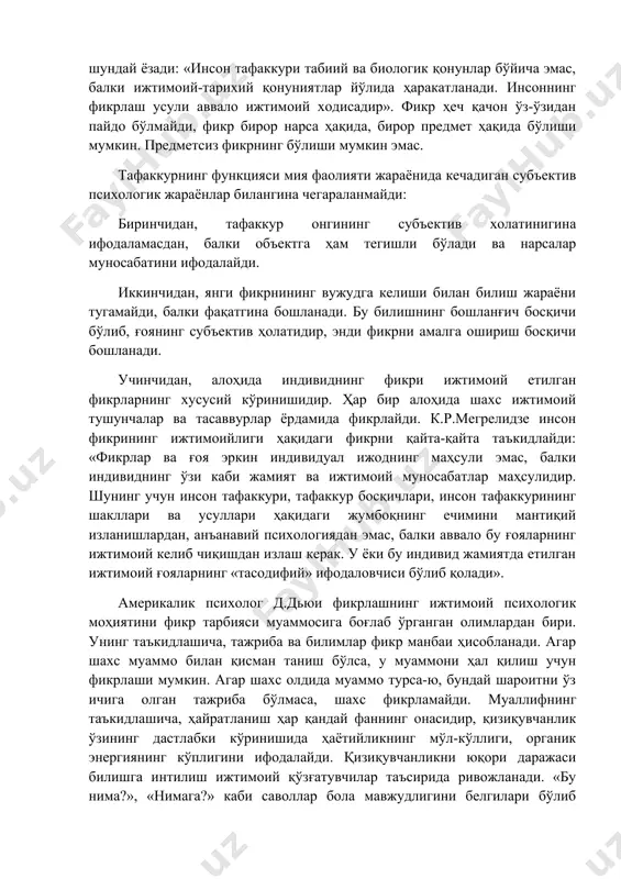 а бўлиши мумкин. предметсиз фикрнинг бўлиши мумкин эмас. тафаккурнинг функцияси мия фаолияти жараёнида кечадиган субъектив психологик жараёнлар билангина чегараланмайди: биринчидан, тафаккур онгининг субъектив холатинигина ифодаламасдан, балки объектга ҳам тегишли бўлади ва нарсалар муносабатини ифодалайди. иккинчидан, янги фикрнининг вужудга келиши билан билиш жараёни тугамайди, балки фақатгина бошланади. бу билишнинг бошланғич босқичи бўлиб, ғоянинг субъектив ҳолатидир, энди фикрни амалга ошириш босқичи бошланади. учинчидан, алоҳида индивиднинг фикри ижтимоий етилган фикрларнинг хусусий кўринишидир. ҳар бир алоҳида шахс ижтимоий тушунчалар ва тасаввурлар ёрдамида фикрлайди. к.р.мегрелидзе инсон фикрининг ижтимоийлиги ҳақидаги фикрни қайта-қайта таъкидлайди: «фикрлар ва ғоя эркин индивидуал ижоднинг маҳсули эмас, балки индивиднинг ўзи каби жамият ва ижтимоий муносабатлар маҳсулидир. шунинг учун инсон тафаккури, тафаккур босқичлари, инсон тафаккурининг шакллари ва усуллари ҳақидаги жумбоқнинг ечимини мантиқий изланишлардан, анъанавий психологиядан эмас, балки аввало бу ғояларнинг ижтимоий келиб чиқишдан излаш керак. у ёки бу индивид жамиятда етилган ижтимоий ғояларнинг «тасодифий» ифодаловчиси бўлиб қолади». америкалик психолог д.дьюи фикрлашнинг ижтимоий психологик …