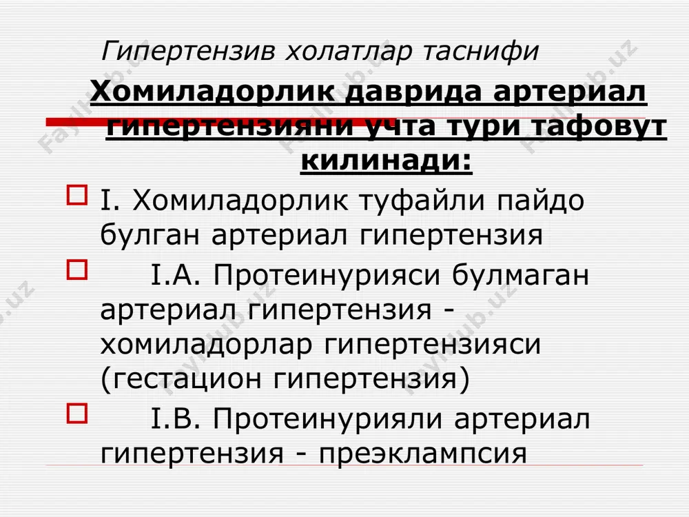 нуриясиз хомиладолик гипертензияси (гестацион артериал гипертензияси) патофизиологияси хомиладорликни ii ярмида биринчи марта кб ошиши организмда кон томирларини периферик карама каршилигини ошишини белгисидир. бу хаётга мухим булган аъзоларни (мия, жигар, буйраклар) кон билан таъминланиши учун адаптив реакция деб хисобланади агар преэклампсия тасдикланмаса, шунда: 1.хар овкатлангандан кейин аёлга чап енбошида 1-2 соат давомида ётиш тавсия этилади 2. гипотензив даволаш факат диастолик кб 110 мм с.у.дан ошиб ва хомиладор аёл хаетига хавф тугдирганда бошланади (кб хавфли даражаси 160/110 дан баланд ёки уртача кб 125 мм с.у. дан баландрок) 3. гипотензив даволашда хеч качон кб ни паст ракамларга тушурмаслик керак, 90-100 мм с.у.гача хавфсиз даражаси тушиши етарлик булади укб = скб + 2 диаст.кб 3 нормада 85 мм с.у. дан ошмаслиги керак хомиладорлик давридаги гипертензия протеинурия билан, преэклампсия -бу артериал гипертензия + протеинурия хомиладорликнинг ii ярмида (20 хафтадан кейин) преэклампсияни 3та асосий клиник куриниши бор: гипертензия протеинурия шишлар ташхис жсст тавсияси буйича преэклампсия 2 …