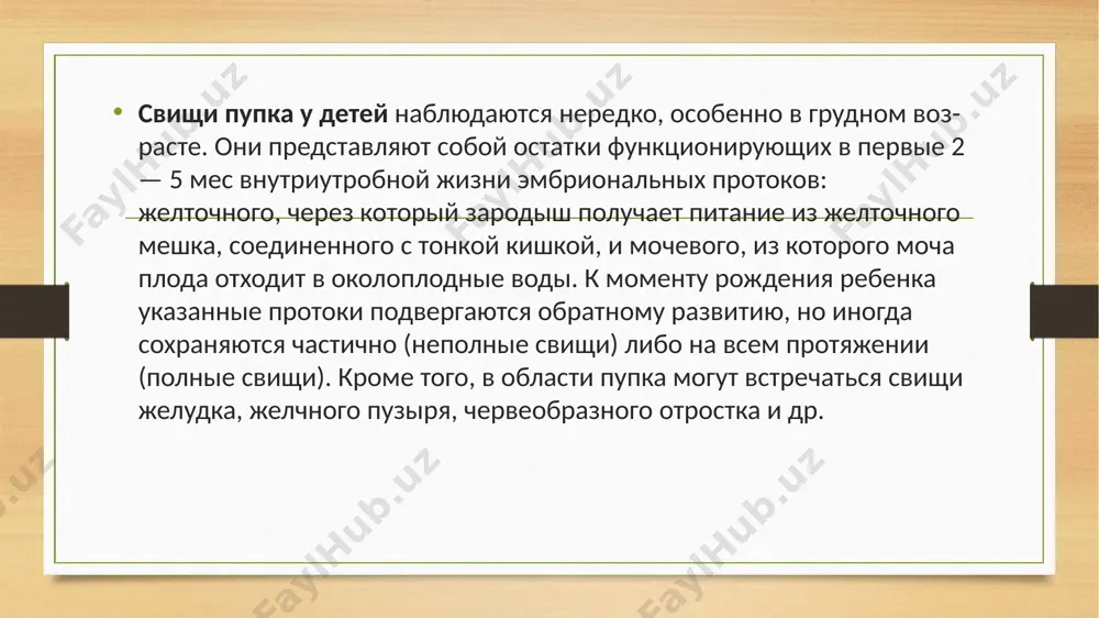 пупочные свищи у детей - Page 5