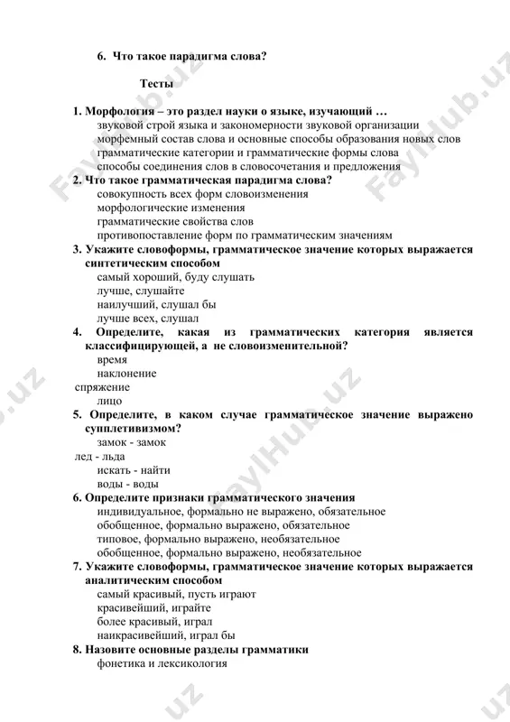через учение о частях речи, самую содержательную часть морфологии. основной единицей изучения в морфологии, как и в лексике, является слово, однако слово в морфологии и в лексике разные величины. опорные слова: грамматика, грамматическая категория, грамматическая форма, грамматическое значение, части речи, синтетический способ, аналитический способ, смешанный способ, парадигма, парадигматика. вопросы: 1. что является предметом изучения морфологии? 1. из каких разделов состоит морфология? 1. что такое грамматическая категория? 1. что такое грамматическая форма? 1. что такое грамматическое значение и как оно выражается? 1. что такое парадигма слова? тесты 1. морфология – это раздел науки о языке, изучающий … звуковой строй языка и закономерности звуковой организации морфемный состав слова и основные способы образования новых слов грамматические категории и грамматические формы слова способы соединения слов в словосочетания и предложения 2. что такое грамматическая парадигма слова? совокупность всех форм словоизменения морфологические изменения грамматические свойства слов противопоставление форм по грамматическим значениям 3. укажите словоформы, грамматическое значение …