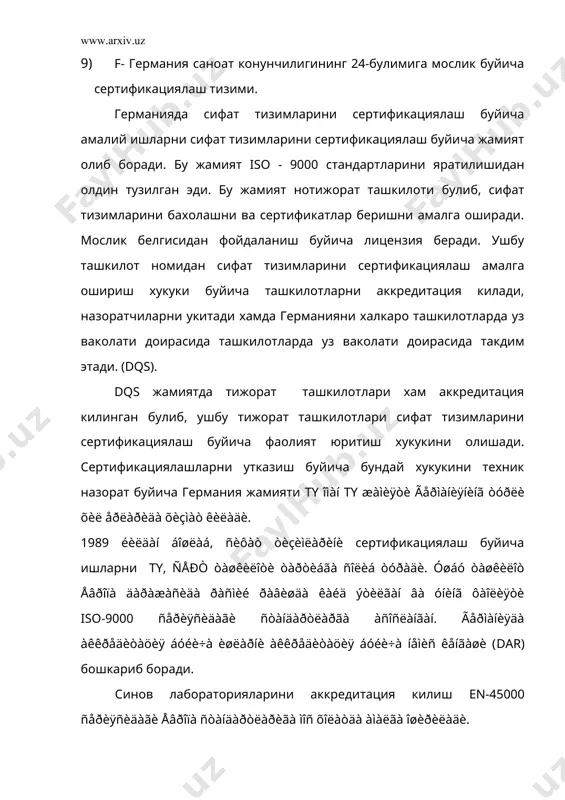 мкорлигини мувофиклаштиради. францияда мувофиқликни бахолаш бир неча шаклга эга: 1) европа директивларига мосликни тасдиқлаш 2) ишлаб чикарувчининг махсулотни европа стандартларига мослиги тугрисидаги ариза деклорацияси 3) франция миллий стандартларига мослик тугрисида ихтиёрий сертификациялаш 4) сотувда булган махсулотнинг хавфсизлигини назорат килиш. ишлаб чикарувчининг унинг масъулияти остидаги ариза деклорацияси ушбу махсулотнинг аник европа стандартларига мослигини билдиради. ишлаб чикарувчи уз товарларини се товар белгиси билан тамгалаш хукукига эга. ушбу махсулот устида кафолатли органлар назорат килишади ва меъёрлардан чекка чикилганда бундай тамгалар билан таъминлашни такиклаб куйишади. агар товарлар бошка меъёрий хужжатлар билан ишлаб чикарилаётган булса 3 томондан сертификация килинади. хорижий мамлакатларда ишлаб чикарилган махсулотлар хам ушбу белгилар билан тамгалаш мумкин качонки улар худди шундай француз махсулот учун урнатилган талабларга жавоб берсин. ариза берувчиларга кулайликлар яратиш максадида afnor ташкилоти бир катор ваколатли органларни белгилаган ва бу органлар nf белгисини олиш учун сертификациялаш утказиш хукукига эга. мажбурий характерга эга булган аккредитациянинг алохида тури мавжуд булиб у аник …