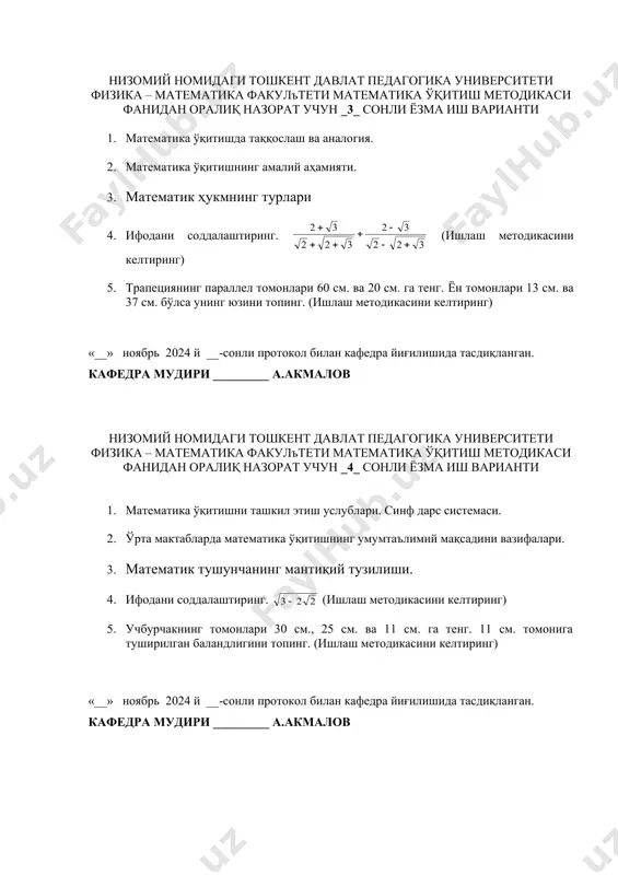 а ўқитиш методикаси фанидан оралиқ назорат учун _4_ сонли ёзма иш варианти 1. математика ўқитишни ташкил этиш услублари. синф дарс системаси. 2. ўрта мактабларда математика ўқитишнинг умумтаълимий мақсадини вазифалари. 3. математик тушунчанинг мантиқий тузилиши. 4. ифодани соддалаштиринг. (ишлаш методикасини келтиринг) 5. учбурчакнинг томонлари 30 см., 25 см. ва 11 см. га тенг. 11 см. томонига туширилган баландлигини топинг. (ишлаш методикасини келтиринг) «__» ноябрь 2024 й __-сонли протокол билан кафедра йиғилишида тасдиқланган. кафедра мудири _________ а.акмалов низомий номидаги тошкент давлат педагогика университети физика – математика факулътети математика ўқитиш методикаси фанидан оралиқ назорат учун _5_ сонли ёзма иш варианти 1. математика ўқитишда анализ ва синтез каби методларни ўрни. 2. таълим деганда нимани тушунасиз. 3. математик таърифнинг мантиқий тузилиши. 4. ифодани соддалаштиринг. (ишлаш методикасини келтиринг) 5. тенг ёнли трапецияда ката асоси 44 см., ён томони 17 см. ва диоганали 39 см. га тенг бўлса, унинг юзини топинг. (ишлаш методикасини келтиринг) «__» ноябрь 2024 …