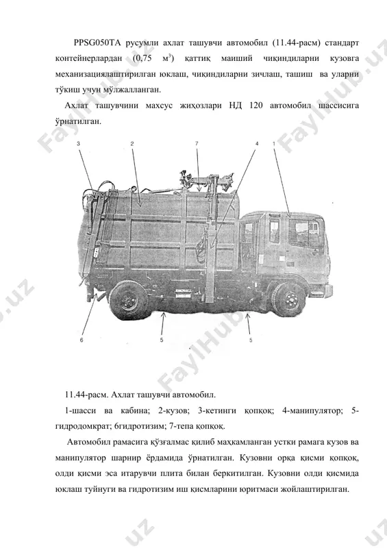 ктирувчи арматура ва суюқлик ўтказиш трубкалардан иборат. 11.46-расм. гидравлик тизим. н-насос; т-тақсимлагич; б-бак; ф-фильтр; с1-орқақопқоқ цилиндри; с2итарувчи плита цилиндри; с3-юқори қопқоқ цилиндри; с4-домкрат цилиндри; с5манипуляторни буриш цилиндри; с6-манипуляторни кўтариш цилиндри; с7найзани чиқариш цилиндри; с8-контейнерни ағдариш цилиндри; с9-қамраш цилиндри. гидротизим насоси узатмалар қутисига ўрнатилган қувват олиш қутисидан ишга тушади. насосни ишга тушириш кнопкаси кабинага ўрнатилган, мой баки ва фильтрлар кабина ва кузов оралиғига жойлаштирилган. гидротақсимлагичлар устки раманинг орқа қисмини ўнг томонига ўрнатилган. гидротақсимлагич залотниклари нейтрал ҳолатда турганда, мой насосдан трубкалар орқади гидротақсимлагичга ва яна мой бакига юборилади (агарда секциялар ишга тушмаса). тақсимлагич секция турида бўлиб, қўл билан бошқарилади (11.47-расм). 11.47-расм. гидравлик тақсимлагич сақлагич клапан босим секциясига ўрнатилган ва 18 мпа босимга ростланган. гидротақсимлагичнинг ҳар бир секцияси бошқариш дастагига эга ва ричаг тизими орқали залотник билан уланган. дастак пастга силжиганда, плунжер секция корпусига киритилади ва тешиклар тегишли равишда тўкиш ҳамда босим магистралларига туташтирилади. гидротақсимлагич секциялари трубкалар орқали ижрочи органлар цилиндрлари билан уланган …