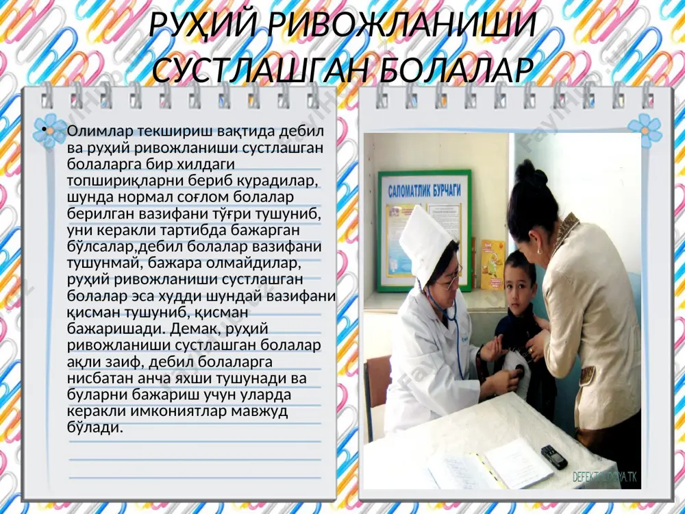 руҳий ривожланиши сустлашган болалар - Page 3