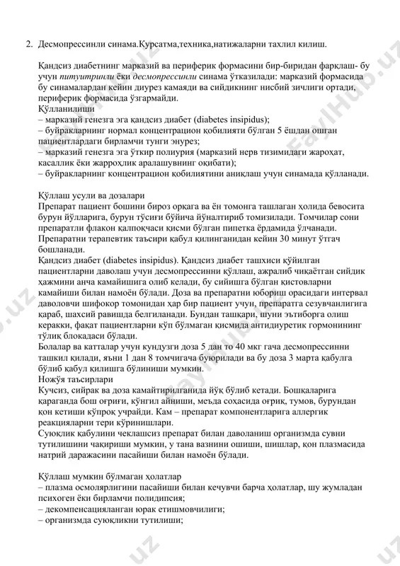 monlar tanqisligi. gipofiz 90%dan kop qismi zaralansa toliq pangipopitutiarizm gormonal yetishmovchilik bo`ladi. oqibatda qalqonsimon bez, jinsiy va buyrak usti bezlar yetishmovchiligi. o`g yetishmasa oqsil sintezi pasayib. silliq va skelet muskullar, ichki azolar atrofiyasiga sabab boladi. tana vazn kamayadi. prolaktin kamayishi agalaktiyaga olib keladi. 1. кандли диабет 2 турини даволаш. parhez 9-a, b stol peyzner boyicha jismoniy yuklama medikamentoz (biguanidlar, sulfonilmochevina unumlari, tiazolidinindiollar, dpp4 igibitorlari, gpp1 analoglari, sglt2 ingibitorlari, alfa-glukozidaza ingibitorlari, gliflozinlar) bemor o’z-o’zini nazorat qilishi билет №9 1. кандсиз диабет.классификация. кандсиз диабет нейроген турини патогенези. qandsiz diabet – neyroendokrin kasallik bolib, buyraklarning konsentratsiyalash xususiyatining pasayishi bn kichadi. bu esa adg defitsiti – markaziy qandsiz diabet yoki buyrak kanalchalarining unga sezgirligining buzilishi oqibatida kelib chiqadi. patogenezi bo’yicha 2 xil turi farqalanadi: 1) markaziy gipotalamo-gipofizar shakli: -idiopatik -simptomatik 2) periferik buyrak shakli 1. эркак 54 еш. буйи 167см.вазни 98кг.шикоятлари:ортикча тана вазни,бош огригии. акб 170/110мм с.у.,пульс 88та мин.экг – чап коринча гипертрофияси.лаборатор тахлиллар:оч …