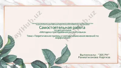 система упражнений по морфологии — PPTX