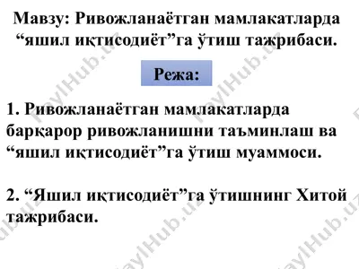 яшил иқтисодиётга ўтиш — PPTX