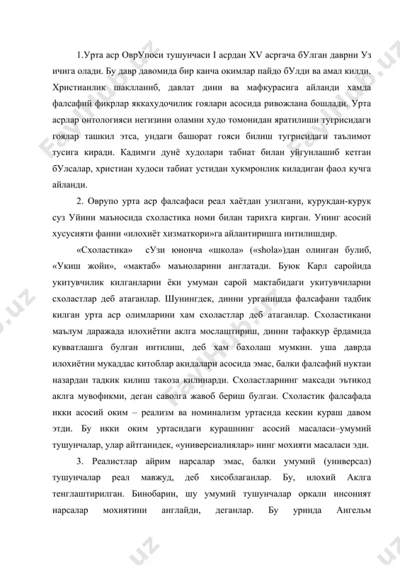 инг максади эътикод аклга мувофикми, деган саволга жавоб бериш булган. схоластик фалсафада икки асосий оким – реализм ва номинализм уртасида кескин кураш давом этди. бу икки оким уртасидаги курашнинг асосий масаласи–умумий тушунчалар, улар айтганидек, «универсиалиялар» нинг мохияти масаласи эди. 3. реалистлар айрим нарсалар эмас, балки умумий (универсал) тушунчалар реал мавжуд, деб хисоблаганлар. бу, илохий аклга тенглаштирилган. бинобарин, шу умумий тушунчалар оркали инсоният нарсалар мохиятини англайди, деганлар. бу уринда ангельм каттерберийский, пьер абиляр, фома аквинскийларнинг фалсафий карашларини узига хос хусусиятлари устида тухталиш максадга мувофик. 4. номиналистлар умумий тушунчалар (универсалиялар) якка нарсаларга боглик булмаган холда мавжуд булиши мумкин эмас, деб уктирадилар. уларнинг фикрича, умумий тушунчалар якка нарсаларнинг номларидир. яъни умумий тушунчалар талай нарсаларга хос умумий белгиларга караб бизнинг аклимиз мавхумлаштириши ёрдамида вужудга келади, деб исботлашга уриндилар. демак, универсал тушунчалар нарсалардан олдин эмас, кейин хосил булади. бу гояларни иоан дунс скотт ва уильям оккамлар илгари сурганлар. xiv – xvi асрларда марказий осиёда табиий-илмий, …