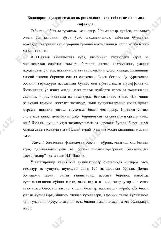б, ҳидлаб кўришлари, таъмини татиб кўришлари, яъни уларнинг хусусиятларини сеза билиш имкониятларига эга бўлишлари шарт. уйда, сайрда, ўйинларда ва меҳнатда, табиатдаги нарса ва ҳодисатарни болаларга таъсир этиши натижасида уларда сеза билиш тажрибалари тўпланиб боради. мактабгача тарбия ёшидаги болалар боғчага кетаётганларида кўчадаги об-ҳаво шароити (совуқ, иссиқ, илиқ ва намлик)ни сеза оладилар. қўлларини ювганларида, чўмилиш вактида, ўйинларда сувнинг хусусиятларини (совуқлиги, илиқлиги, сачраши, тошларнинг сувда чўкиши ёки ёғочнинг сузиб юриши)ни пайқай оладилар. хайвонларни парвариш қилишда эса уларнинг ҳаракатларини, одатларини билиб оладилар. бола табиат билан яқин муносабатда бўлиши натижасида, ундаги нарса ва ҳодисаларни яққол кўриб, идрок қилиш имкониятига эга бўлади. лекин кўпинча бола нарсаларни пайқамай қолиши ёки муҳим бўлмаган томонларга диққат қилиб, идрок қилган нарсаларини нотўғри тасвирлаши мумкин. 3-4 ёшдаги бола учаётган қушларни ҳамма вақт ҳам сезмаслиги мумкин. хайвонларни учратганда у биринчи навбатда унинг катталигига эътибор беради, аквариумда сузиб юрган балиқни кўрсатиб уни «юряпти» ёки «қанотларини силкитяпти», - деб айтади. бундан маълум бўладики, болани …