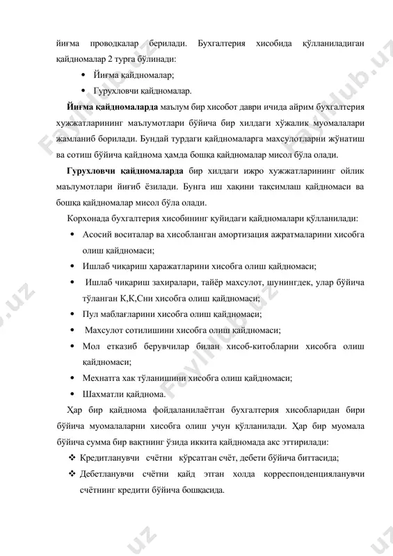 итишнинг бир нечта усулларидан фойдаланилади. 2 бухгалтерия хисобининг шакллари бухгалтерия хисобининг шакли деб, бухгалтерия хисоби ёзувларини маълум техника воситасидан фойдаланиб ташкил қилишга айтилади. бунда корхона хисоб ишларида содир бўлган ҳар бир хўжалик муомаласининг уз вақтида, тугри ва изчиллик билан хисоб регистрларининг аниқ бир тизимида жамланиши таъминланади. аматиётда бухгалтерия хисобининг турли шакллари мавжуд. ушбу шакллар қуйидаги асосий жихатларга кўра бир-биридан фарқ қилади: · хисоб регистрларининг сони, вазифалари ва ташқи кўринишига кўра; · синтетик ва аналитик хисоб регистрлари, хронологик ва систематик регистрларнинг ўзаро алоқасига кўра; · хисоб регистрларига ёзувларни езиш тартиби ва техникасига кўра. хозирги вақтда амалиётда бухгалтерия хисобининг мемориал-ордер, журнал-ордер, бош журнал ҳамда информацион технологияларга асосланган шакллари амал қилиб келмокда. бухгалтерия хисобининг мемориал-ордер шакли давлат корхоналари ва кичик корхоналарда кенг қўлланилади. бошланғич ва йиғма хужжатлар касса дафтари мемориал ордер аналитик хисоб регистрлари рўйхатга олиш журнали бош дафтар синтетик счётла бўйича айланма қайднома аналитик счётлар бўйича айланма қайднома бухгалтерия баланси ва хисобот …