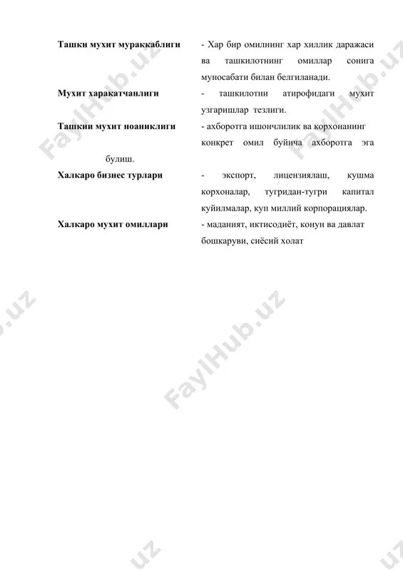 мательства. учеб. пособ. ростов – на –дону.: феникс, 2003. 7. новицкий н. и. организация производства на предприятиях. учебно-метод. пособ. м.: финансў и статистика, 2003. 8. алиев в.г., дохолян с.в. минобразования рф. учеб. метод. объед. вузов россии по обр. в обл. менеджмента.2-е. изд.–м.,2004.-352 с. 9. андрей бочкарев, вячеслав кондратьев. 7 нот менеджмента. 5-е изд., доп. - м: зао журнал эксперт, ооо эксма, 2002. - 656 с. 10. арметронг майкл. как стать еще лучшим менеджеромднепропетровск: www.ziyonet.uz www.nur.uz технология вазифалар фаолият натижаси киритилаетган ресурслар структура кадрлар корхона максадлари _1019827458.bin
