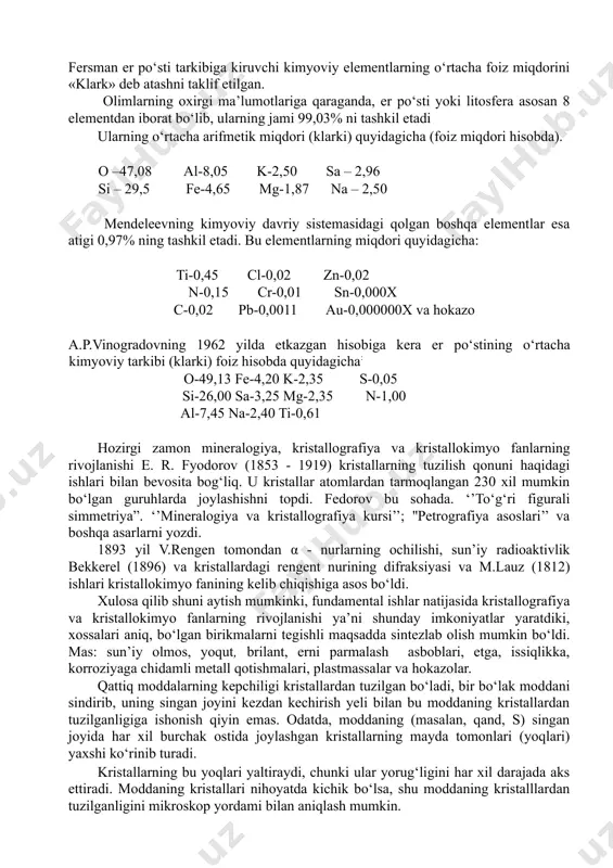 haqiqiy a’zosi, akademik v.i.popov, olimlardan petrov va zokirovlar cho‘zindi jinslar bilan birga uchraydigan mis, fosforit, kaliy va natriy tuzlarining konlarini qidirish ustida ilmiy ish olib borganlar. umuman olganda qator olimlar geologiya sohasida juda ko‘p qiziqarli ishlar olib bormokdalar. yer po‘stining kimyoviy tarkibi yer po‘sti (litosfera)ning o‘rtacha kimyoviy tarkibini birinchi bo‘lib amerikalik olim f.u.klark tomonidan tekshirilgan va matematik ravishda hisoblab (1898 y) chiqilgan. u 16 km qalinlikda er po‘stining yuza qismida ishtirok etgan turli tog‘ jinslaridan olingan 6000 ga yaqin namunalarni kimyoviy tahlildan etkazib, ularning o‘rtacha arifmetrik foiz miqdorini hisoblab chiqargan. keyinchalik bu hisoblashlarni v.i. vernadskiy, a.e. fersman, v.m.goldshmidt, a.p.vinagradov va boshqalar ham rivojlantirib o‘z ilmiy ishlarida aks ettirilgan. shuning uchun ham akademik a.e. fersman er po‘sti tarkibiga kiruvchi kimyoviy elementlarning o‘rtacha foiz miqdorini «klark» deb atashni taklif etilgan. olimlarning oxirgi ma’lumotlariga qaraganda, er po‘sti yoki litosfera asosan 8 elementdan iborat bo‘lib, ularning jami 99,03% ni tashkil etadi ularning o‘rtacha arifmetik …