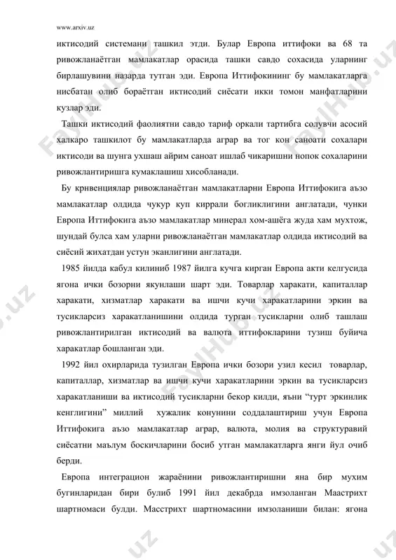 аролари европа иттифоки фукаролигини олдилар ); сиёсий иттифок (умумий ташки сиёсат, европа парламентини урнини кутариш, конунчилик ва ички ишлар доирасида умумий сиёсат юргизиш); иктисодий ва валюта иттифоки тузишга эришилди. 1993 йил 1 ноябрдан маастрихт шартномасини кучга кириши билан бирлашманинг номи “европа иттифоки” деб атала бошланди. (шу давргача “европа хамжамияти”, 1967 йилда учта иттифокни бирлашиши натижасида, яъни кумир ва пулат буйича европа бирлашмаси, европа иктисодий хамжамияти ва атом энергияси буйича европа хамжамияти) шундай килиб гарбий европада ташки иктисодий фаолиятни келишилган бир хил принциплар асосида амалга ошириш ва иттифок худуди умумий хужалик юртувчи ягона иктисодий худуд ташкил этилди. европа иттифокида иктисодий интеграцияни ривожлантириш ва чукурлаштириш, дастлабки куринишидан (очик савдо худуди, божхона иттифоки, умумий бозор), юкори куринишга утиш (иктисодий ва валюта иттифоки) ва унга аъзо мамлакатлар сонини ошириш бу уларнинг асосий вазифаси хисобланади. 1957 йил рим (имзоланган европа иктисодий хамжамияатини ташкил этиш) шартномасида кузда тутилган эди. жахон харитасидан европадаги социалистик мамлакатлар йуколганидан сунг …