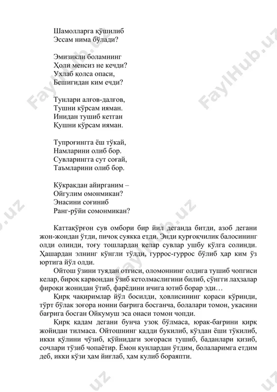 унсин, гўдакларнинг билагига куч энсин, уруш деган ватангадо бўлсин-ай, уруш деган ўлимларга дуч келсин. - уруш, сенда аёлларнинг ўчи бор, уруш, сенда очиқ кетган кўзлар бор, сўзлар кессин, кўзлар тўссин йўлингни, манзилига етолмаган излар бор. - уруш, сенда аёлларнинг ўчи бор, битмай қолган хаёлларнинг ўчи бор. хаёл тўссин, аёл кессин йўлингни, қасоскорлар билагида ўчи бор. сенда оналарнинг ўчи бор! у-р-у-ш!!! эй, худойимай, бир йил боласини соғиниб, ўлмаган аёлни соғинч ўлдирмаган эди. умид бор эди ёнида. дийдор ҳам ўлдирар экан аёлни, агар дилида умид қолмаса.... уруш, сен умидларини ўлдирган одамларнинг сони қанча?! урушларда биринчи ўқ ҳамиша оналарнинг кўксига тегади! ойтош келин ўқ тегмай ҳалок бўлди! боласининг меҳридан айрилиб, ҳалок бўлди! урушшш! номинг ўчсин!