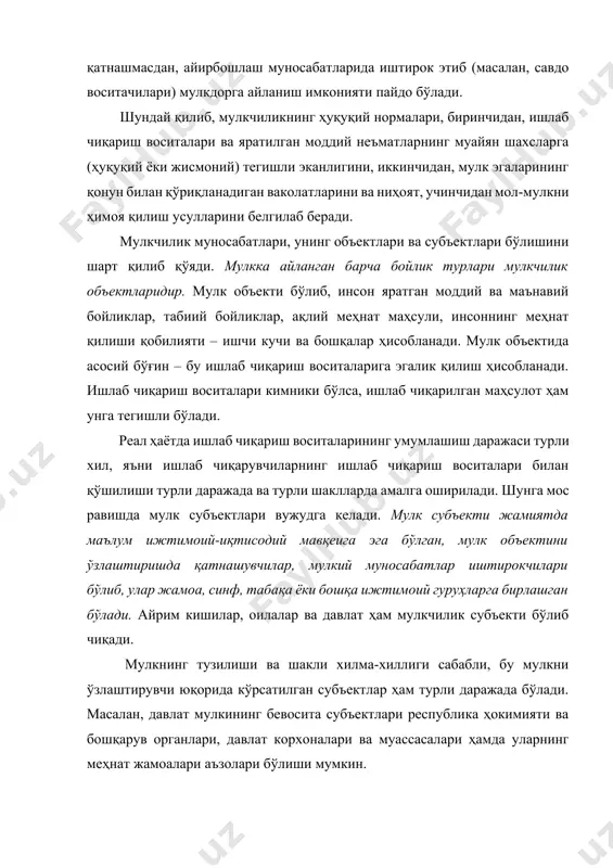 шахслар ва фуқароларнинг мулки ҳам мавжуд бўлиши сабабли, бу мулк субъектлари сифатида қўшма корхоналар, хорижий фуқаролар, хорижий ташкилотлар ва хорижий давлатлар чиқади. шундай қилиб, мулк субъектлари кўп даражали бўлиб, шу субъектлардан биронтаси ўзини мулк эгаси сифатида юзага чиқара олмаса, унда мулкчилик муносабатлари расмий ва юзаки тус олади. 2. мулкчиликнинг турли шакллари ва уларнинг иқтисодий мазмуни бозор иқтисодиёти мулкчилик шаклларининг хилма-хил бўлишини талаб қилади, чунки товар муайян мулк объекти бўлгандагина олди-сотди қилинади. ўзбекистон республикаси конститутциясида ҳам: «бозор муносабатларини ривожлантиришга қаратилган ўзбекистон иқтисодиётининг негизини хилмахил шакллардаги мулк ташкил этади»[footnoteref:1] – деб таъкидланади. [1: ўзбекистон республикаси конституцияси. –т.: «ўзбекистон»,2003 й. – 11-бет. ] жамият ривожининг ҳозирги босқичида бу мулк ўз ичига давлат мулкидан ташқари, ишлаб чиқариш, хизмат кўрсатиш ва матлубот соҳаларидаги жамоа мулкининг хилма-хил турларини, ижтимоий ташкилотлар мулкини, уй хўжалиги ва шахсий томорқа хўжалиги ҳамда якка тартибдаги меҳнат фаолияти билан боғлиқ бўлган меҳнаткашларнинг шахсий мулкини, ташқи иқтисодий муносабатлар соҳасидаги аралаш мулк шаклларини ва …